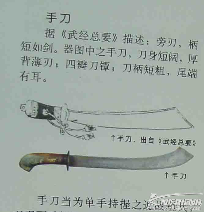 历史的轨迹---中国刀与日本刀发展简述(新手教学帖)_9